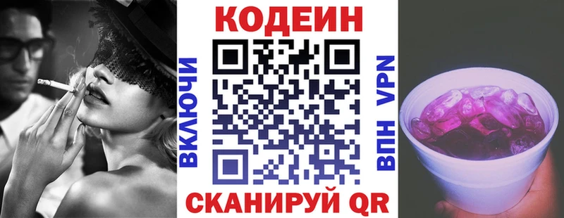 закладка  Пошехонье  Кодеиновый сироп Lean напиток Lean (лин) 